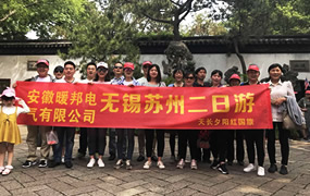 暖邦電氣生產(chǎn)部?jī)?yōu)秀員工二日游